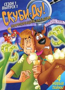Скуби-Ду! Корпорация «Загадка» / Скуби-Ду! Корпорация "Тайна" (мультсериал 2010)