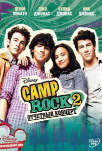 Camp Rock 2: Отчетный концерт (фильм 2010)