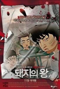 Король свиней (аниме фильм 2011)