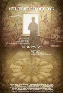 Ушёл и не вернулся (фильм 2011)