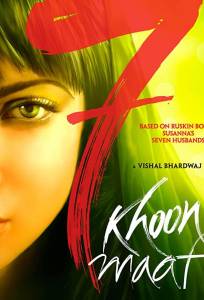 Семь прощенных убийств (фильм 2011)