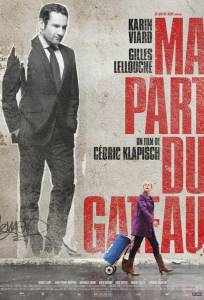 Моя часть пирога (фильм 2011)
