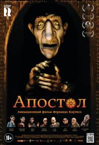 Апостол (мультфильм 2012)