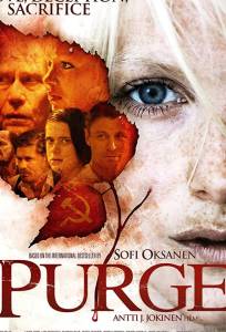 Очищение (фильм 2012)