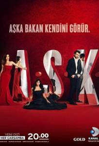 Л.Ю.Б.О.В.Ь (сериал 2013)