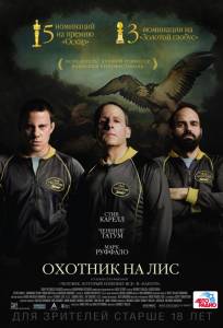 Охотник на лис (фильм 2014)