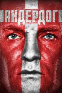 Андердог (фильм 2015)