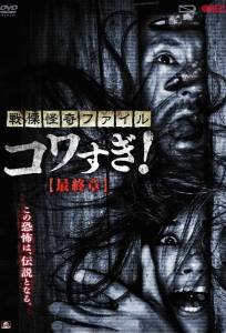 Ужасающие материалы: Последняя глава (фильм 2015)