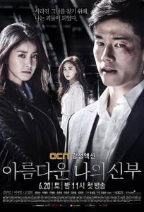 Моя прекрасная невеста (сериал 2015)