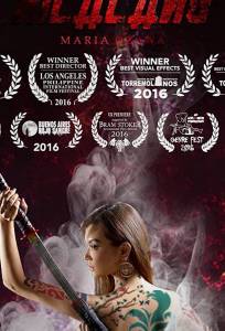 Существа (фильм 2015)