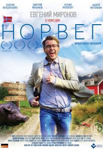Норвег (фильм 2015)