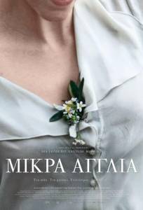 Маленькая Англия (фильм 2013)