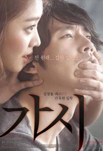 Колючка (фильм 2014)