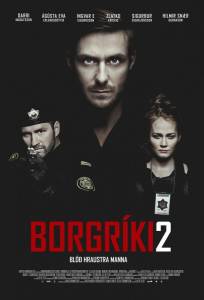 Кровь храбрых мужчин (фильм 2014)